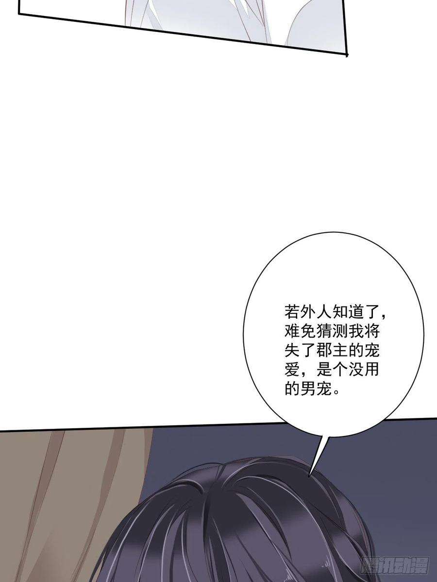 郡主不四嫁47话 终于确定了