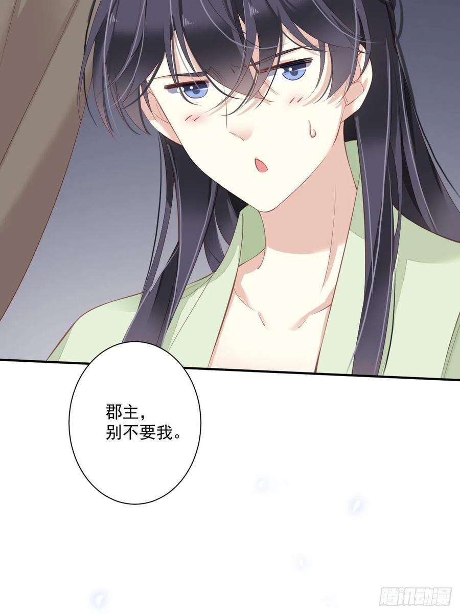 郡主不四嫁47话 终于确定了