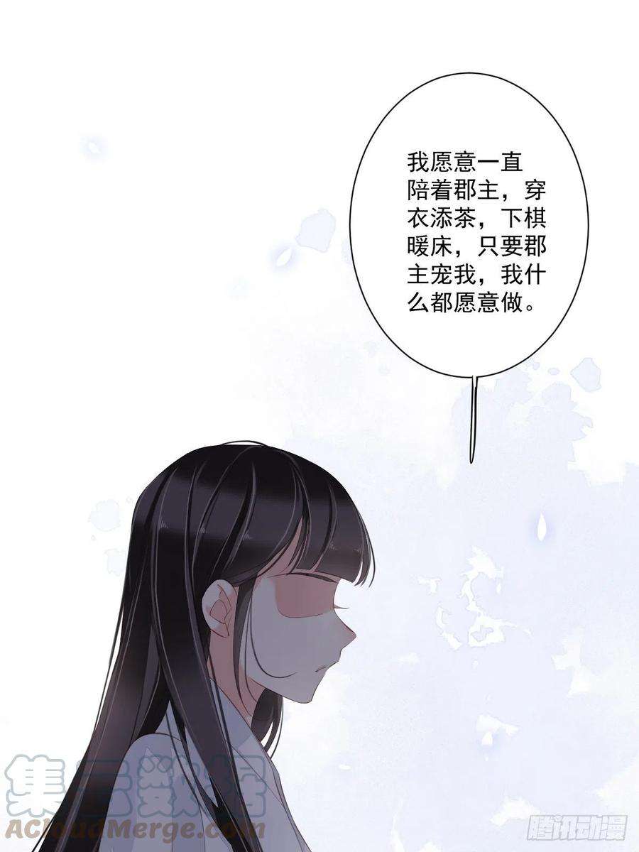 郡主不四嫁47话 终于确定了