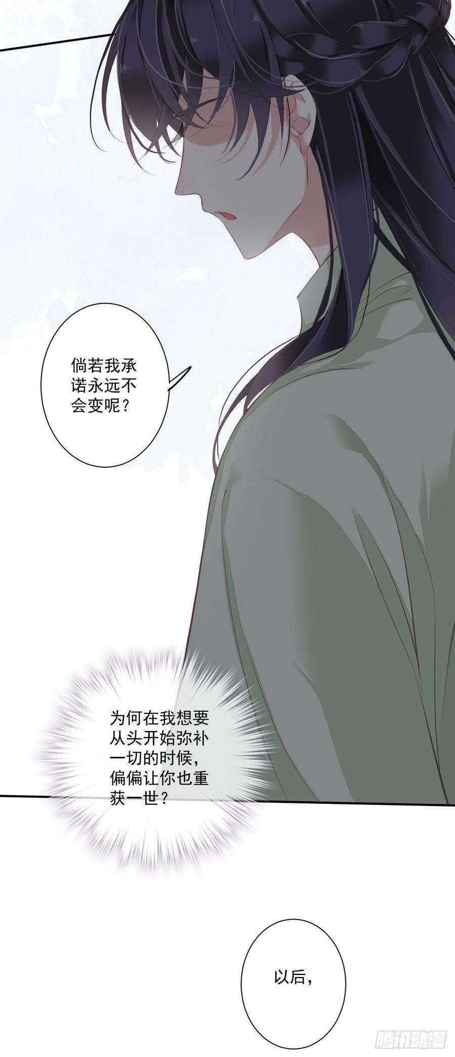 郡主不四嫁47话 终于确定了