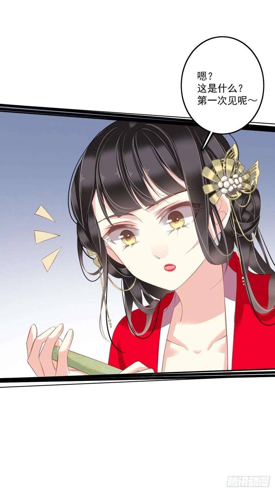 郡主不四嫁47话 终于确定了