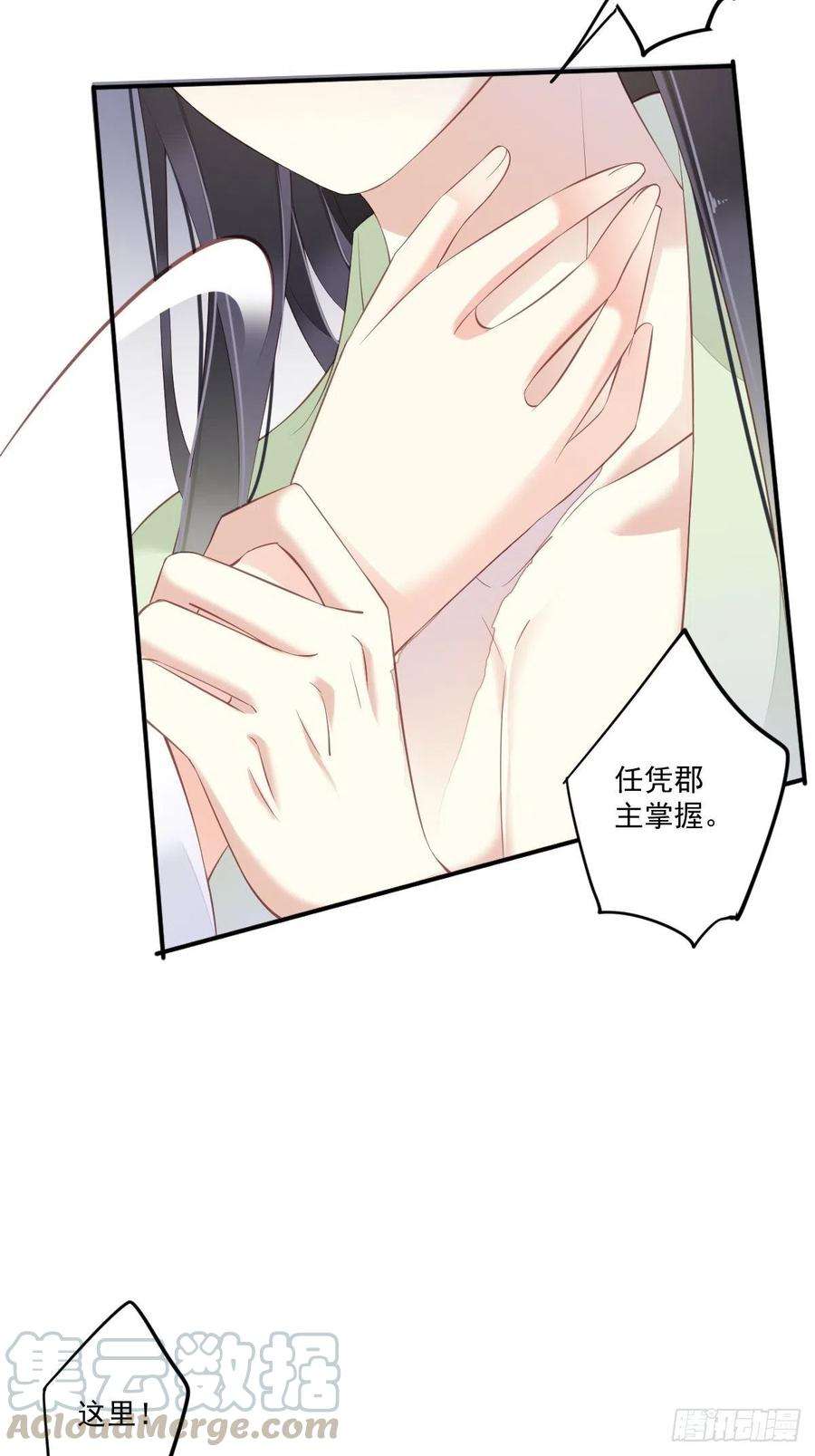 郡主不四嫁47话 终于确定了