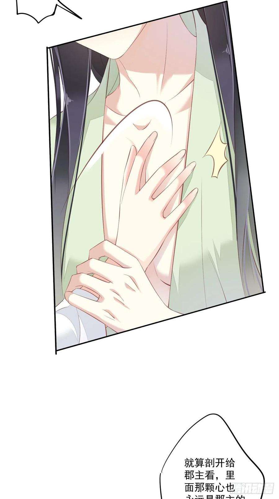 郡主不四嫁47话 终于确定了