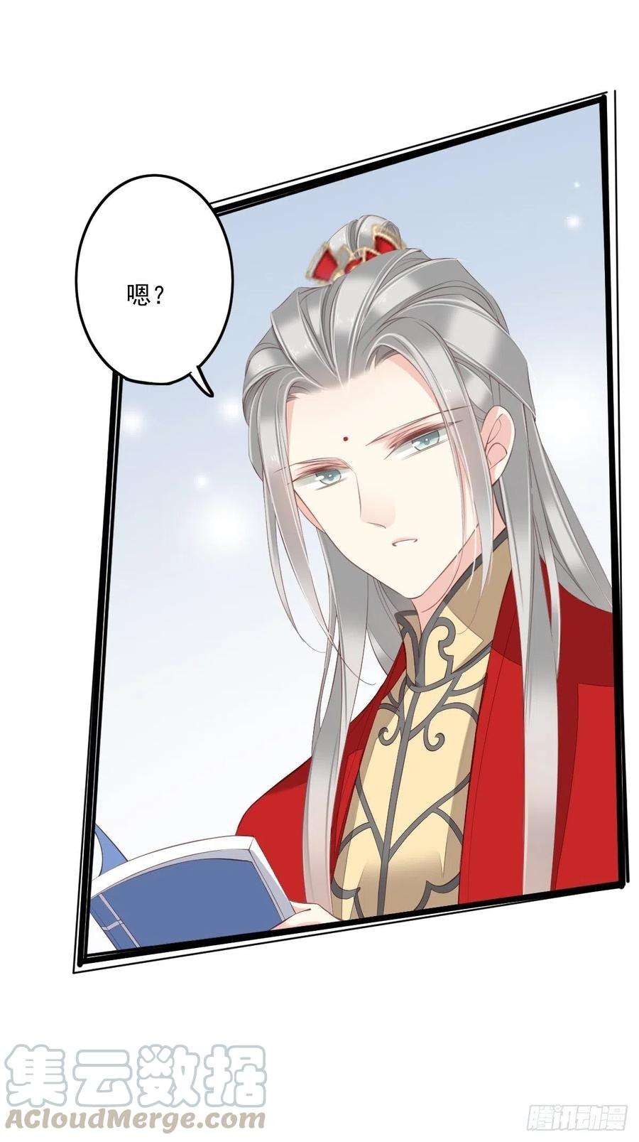 郡主不四嫁47话 终于确定了