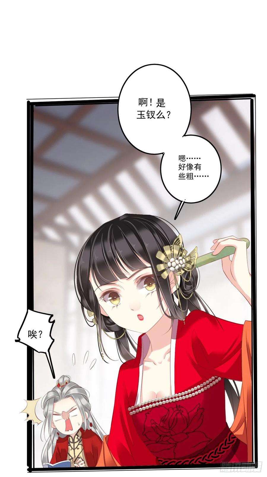 郡主不四嫁47话 终于确定了