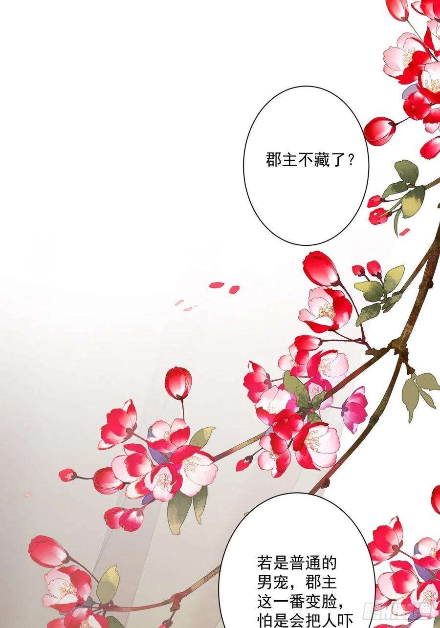 郡主不四嫁48话 你站着吃