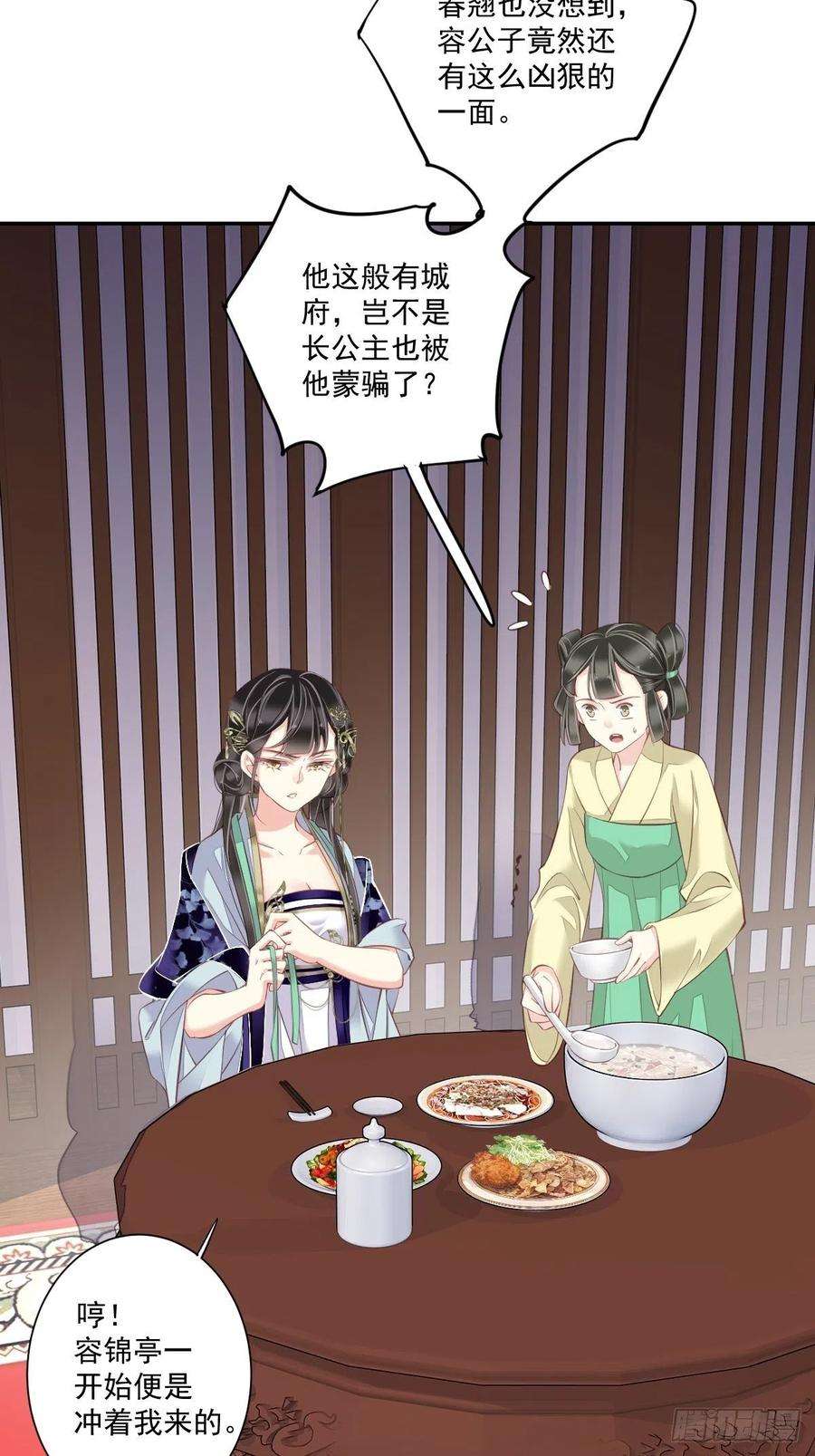 郡主不四嫁48话 你站着吃