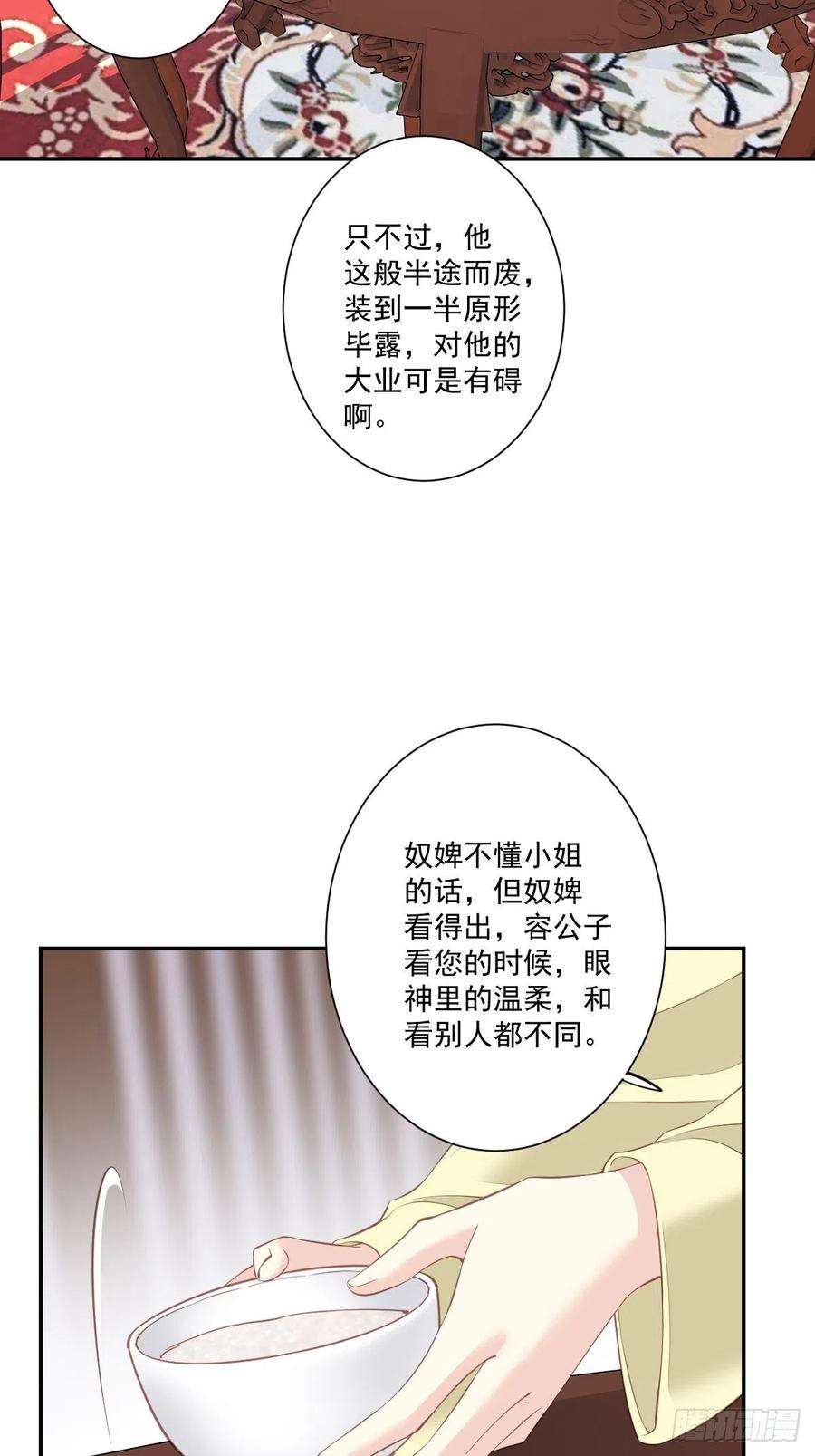 郡主不四嫁48话 你站着吃