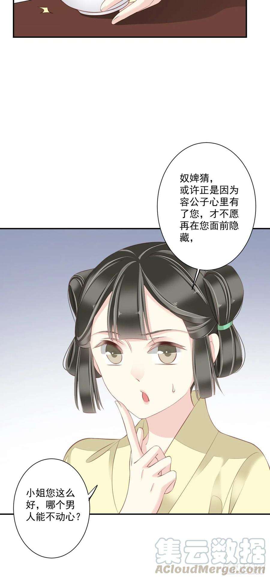 郡主不四嫁48话 你站着吃