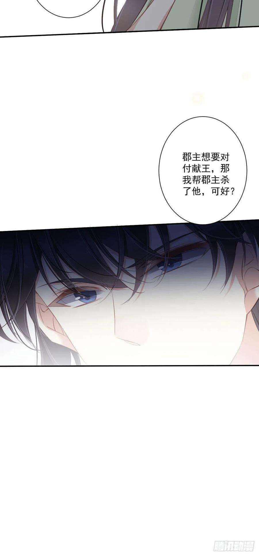 郡主不四嫁48话 你站着吃