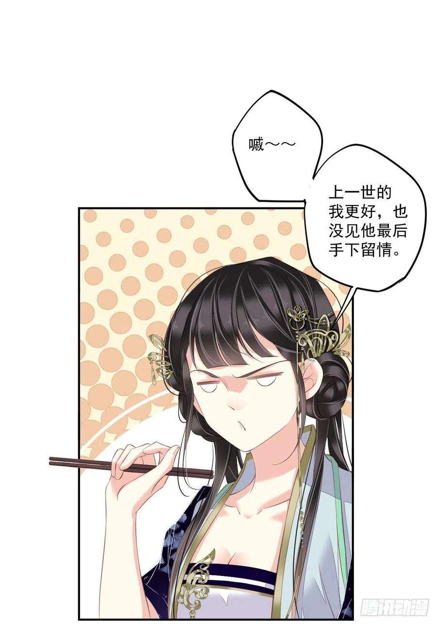 郡主不四嫁48话 你站着吃
