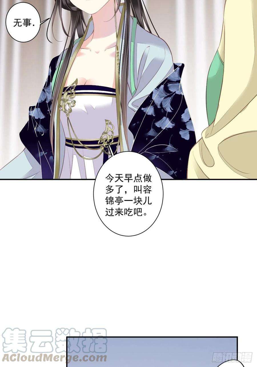 郡主不四嫁48话 你站着吃
