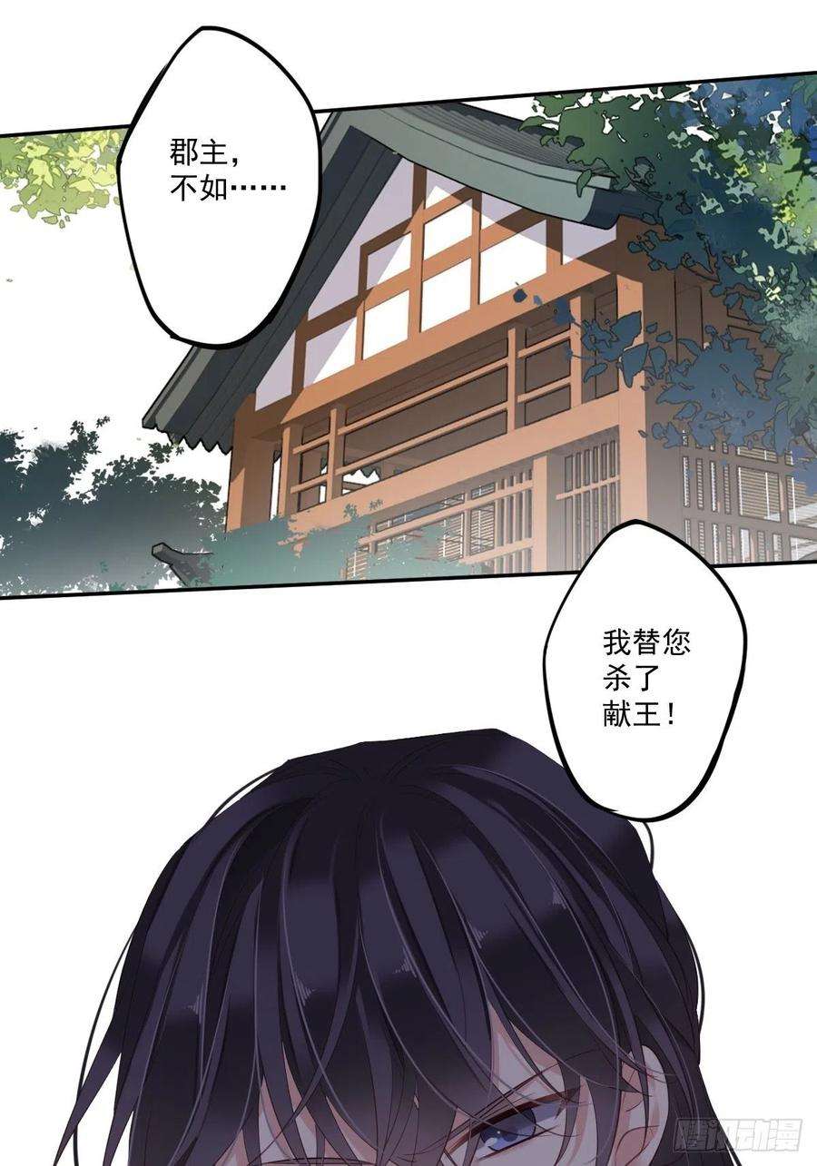 郡主不四嫁48话 你站着吃