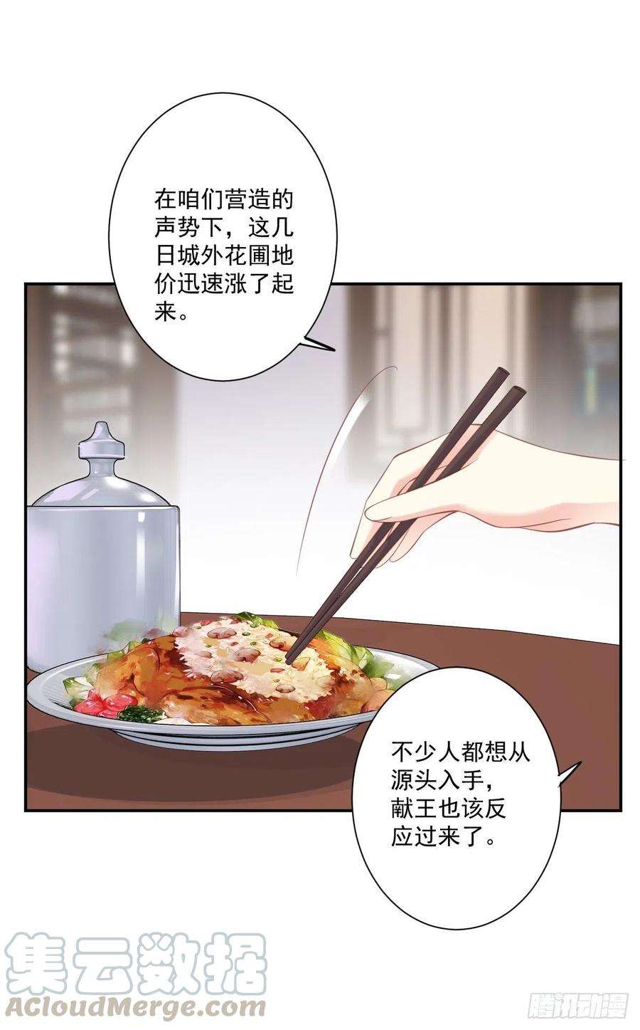 郡主不四嫁48话 你站着吃