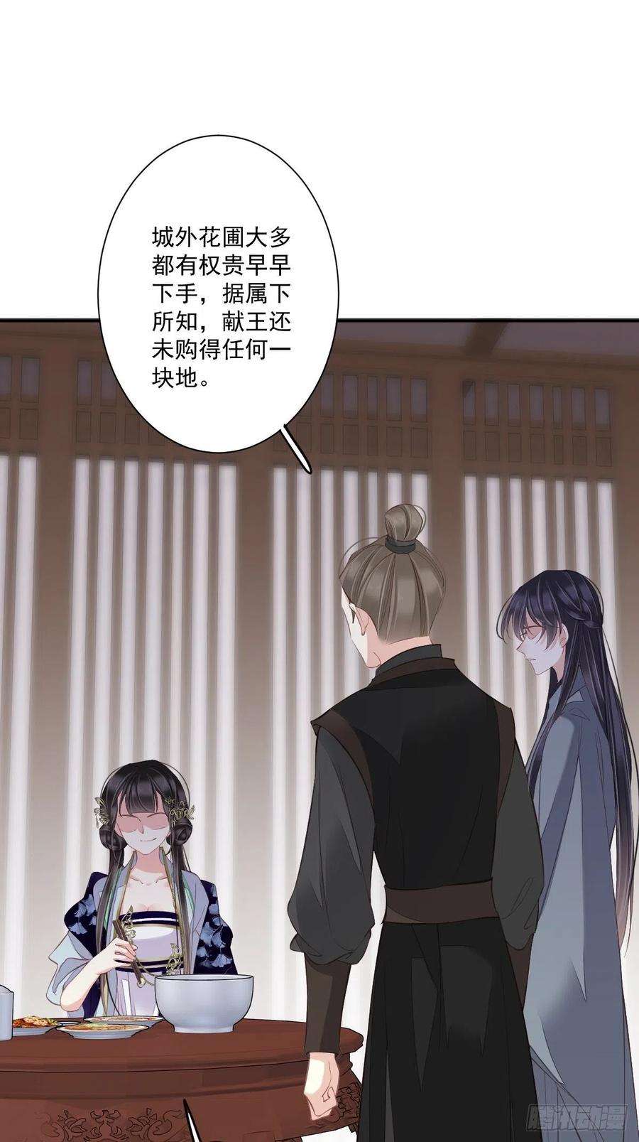 郡主不四嫁48话 你站着吃