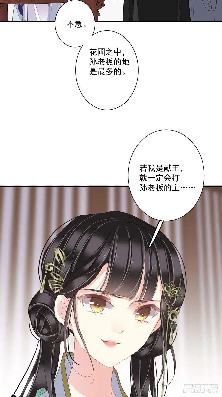 郡主不四嫁48话 你站着吃