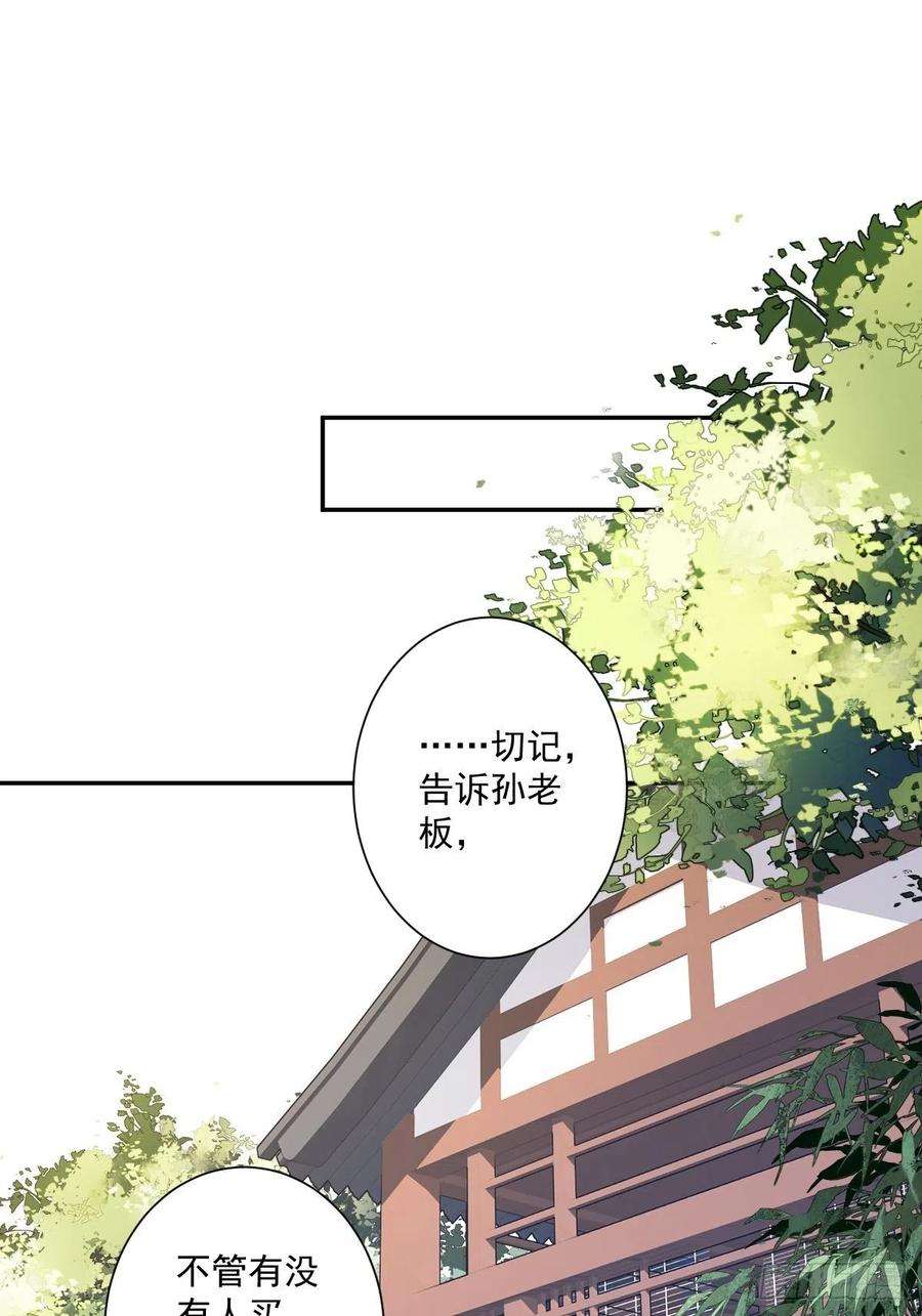 郡主不四嫁49话 不如一并处理了吧