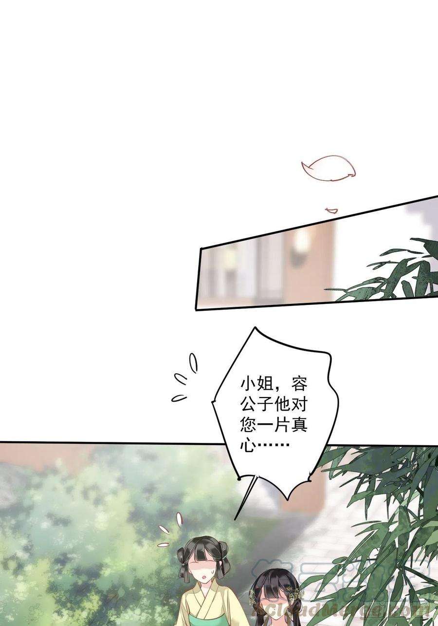 郡主不四嫁49话 不如一并处理了吧