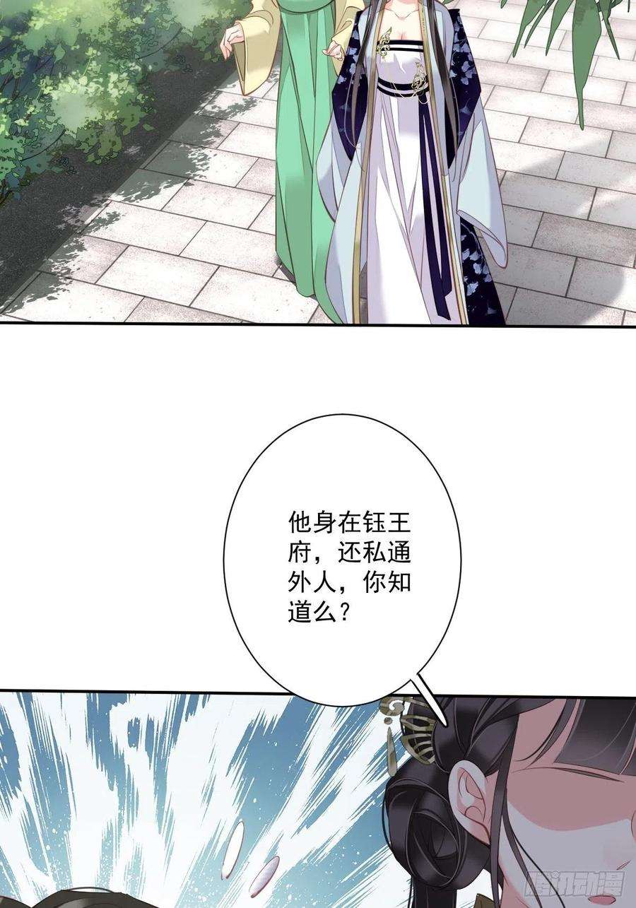 郡主不四嫁49话 不如一并处理了吧
