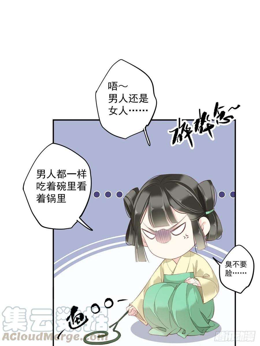 郡主不四嫁49话 不如一并处理了吧