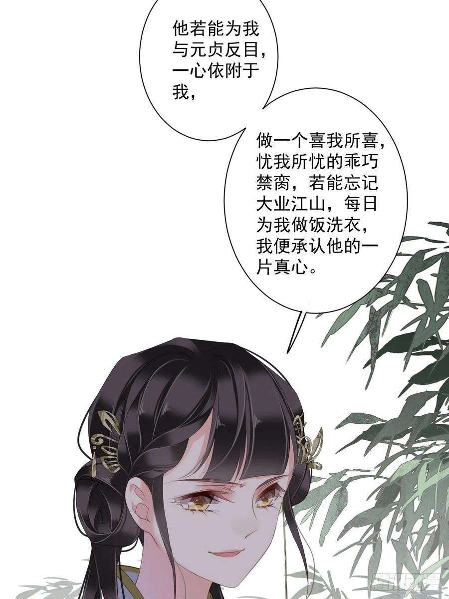 郡主不四嫁49话 不如一并处理了吧