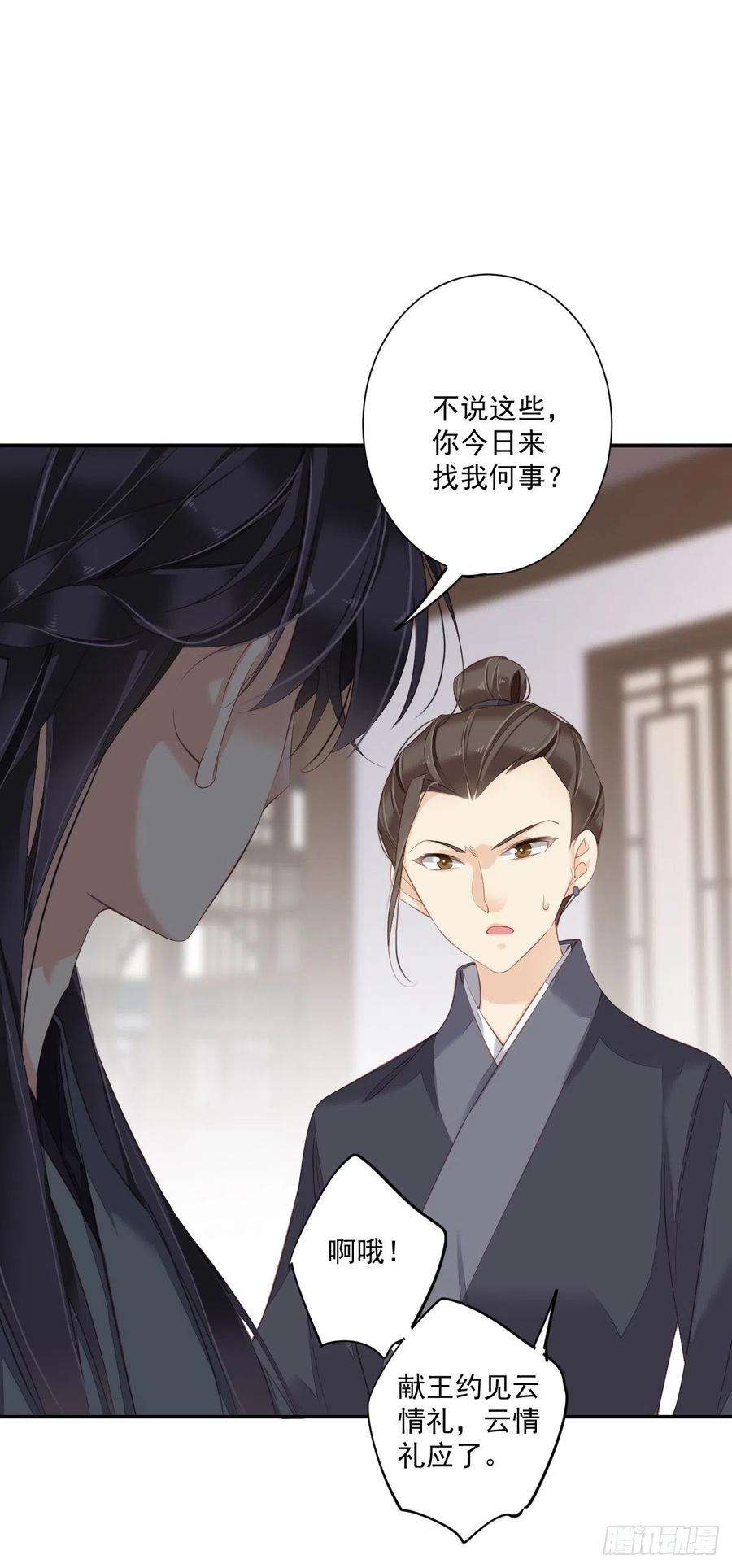 郡主不四嫁49话 不如一并处理了吧