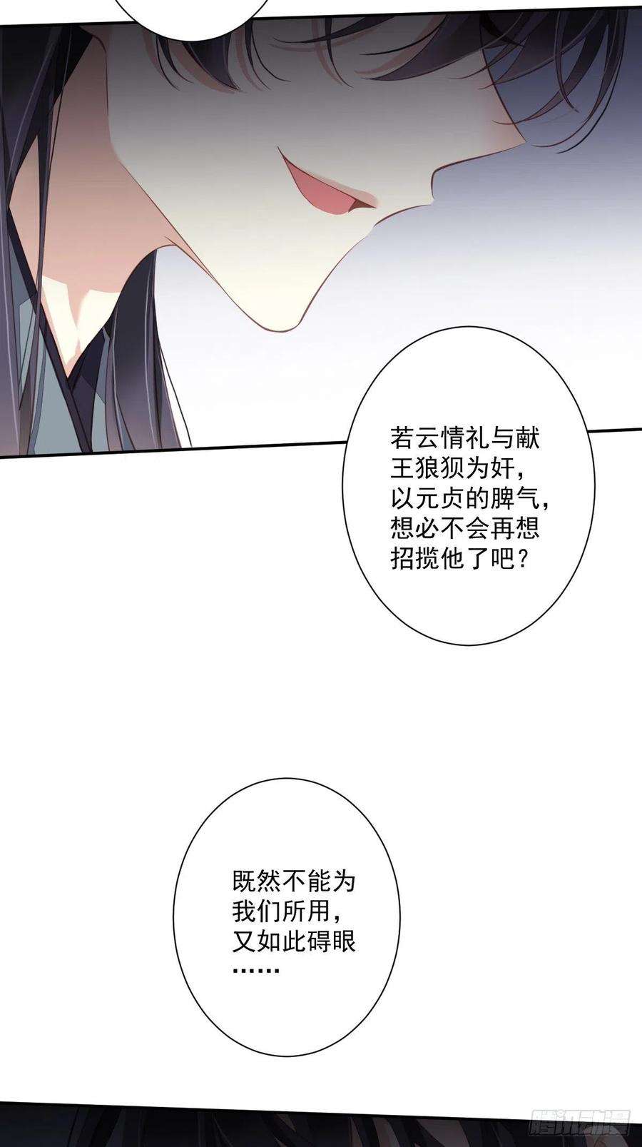 郡主不四嫁49话 不如一并处理了吧