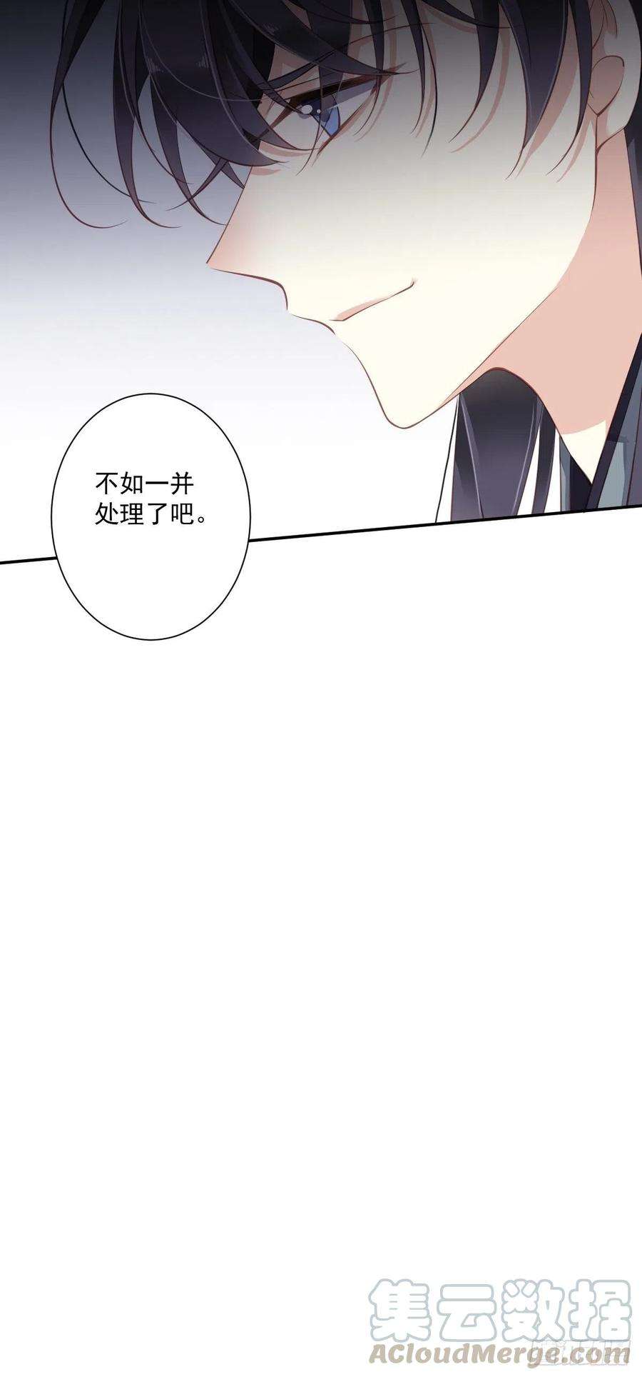 郡主不四嫁49话 不如一并处理了吧