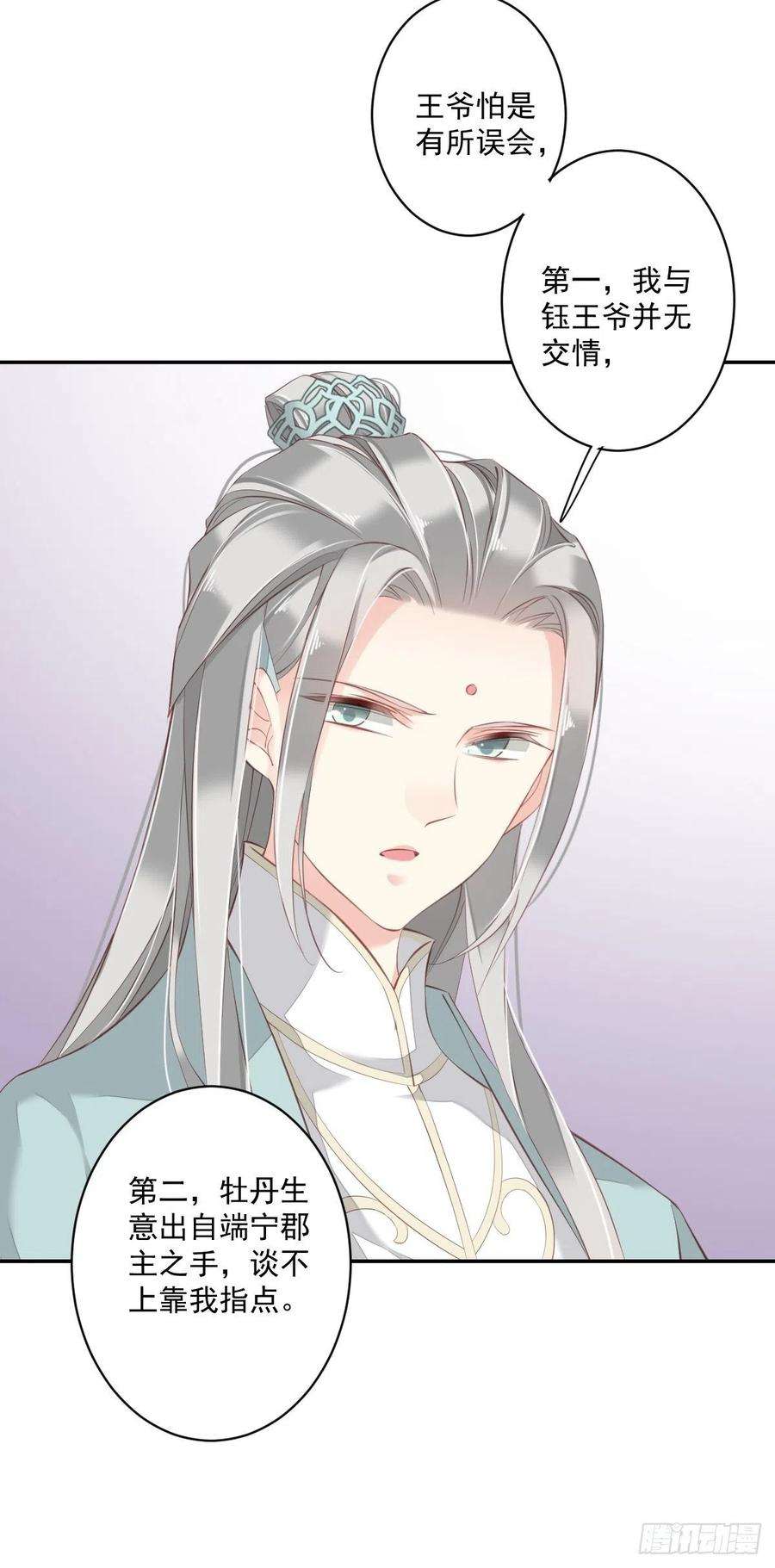 郡主不四嫁49话 不如一并处理了吧