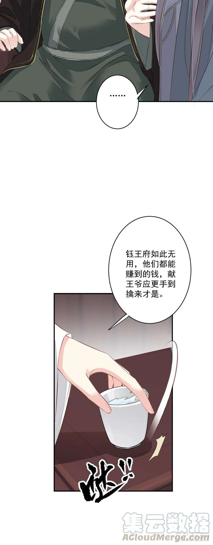 郡主不四嫁49话 不如一并处理了吧