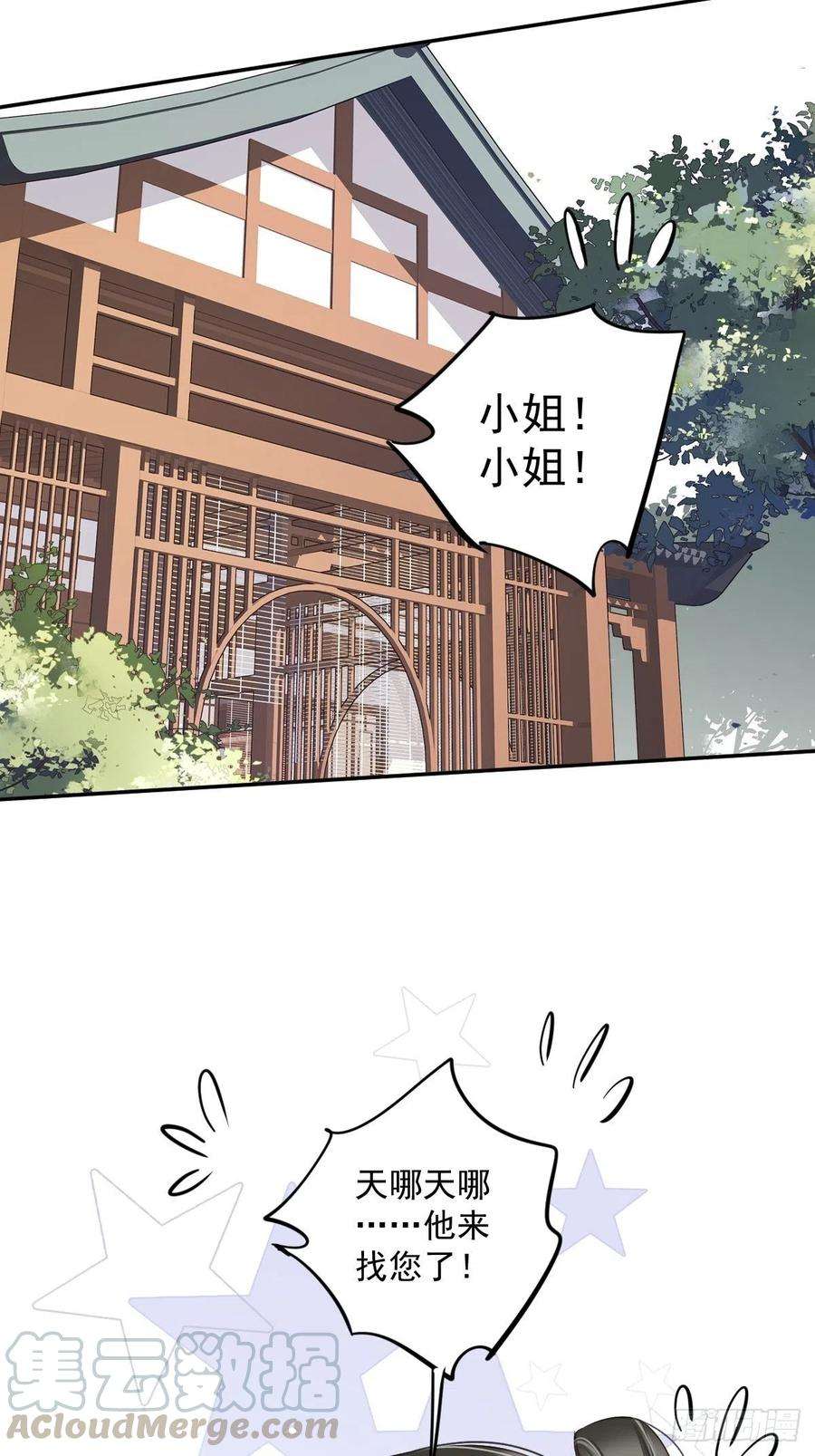 郡主不四嫁50话 小姐这般是做给谁看