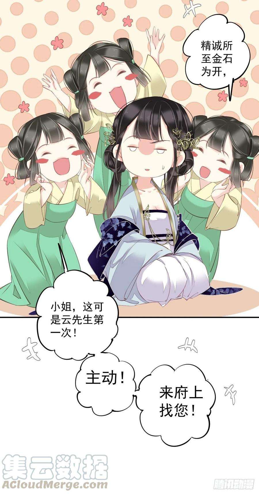 郡主不四嫁50话 小姐这般是做给谁看