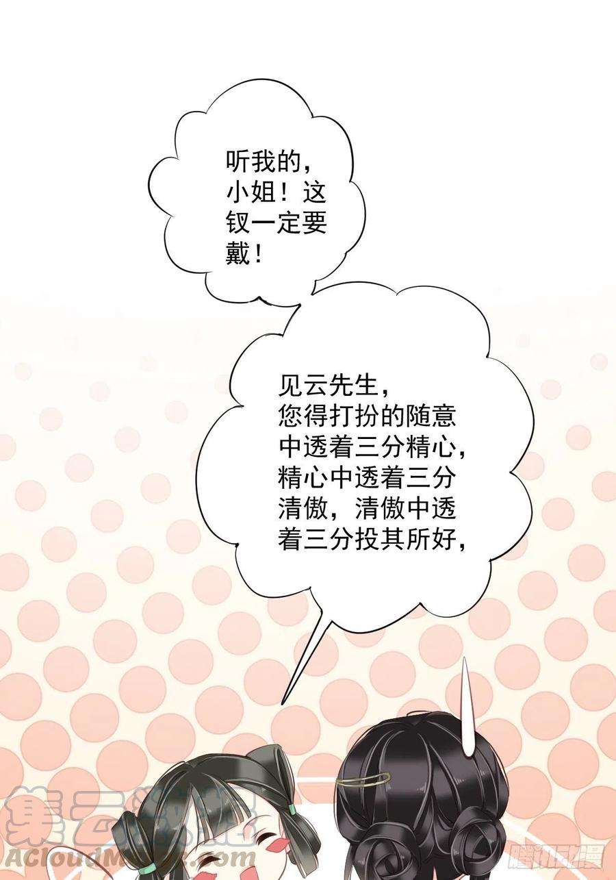 郡主不四嫁50话 小姐这般是做给谁看