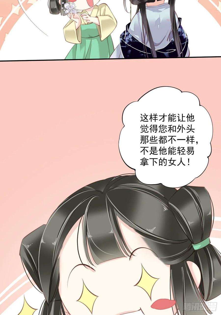 郡主不四嫁50话 小姐这般是做给谁看