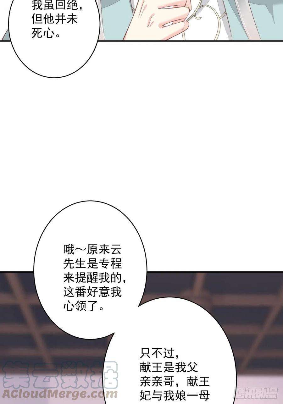 郡主不四嫁50话 小姐这般是做给谁看