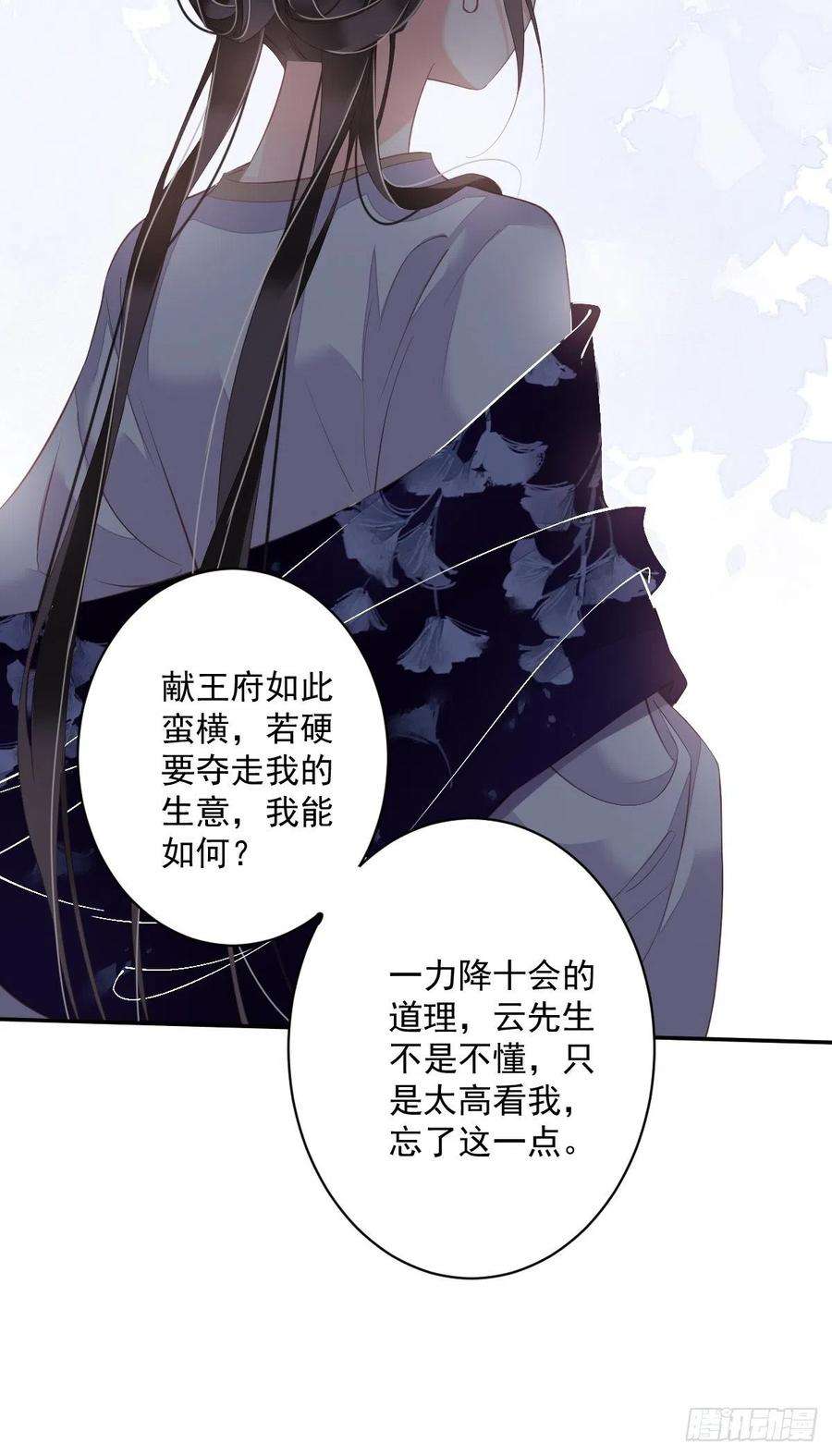 郡主不四嫁50话 小姐这般是做给谁看