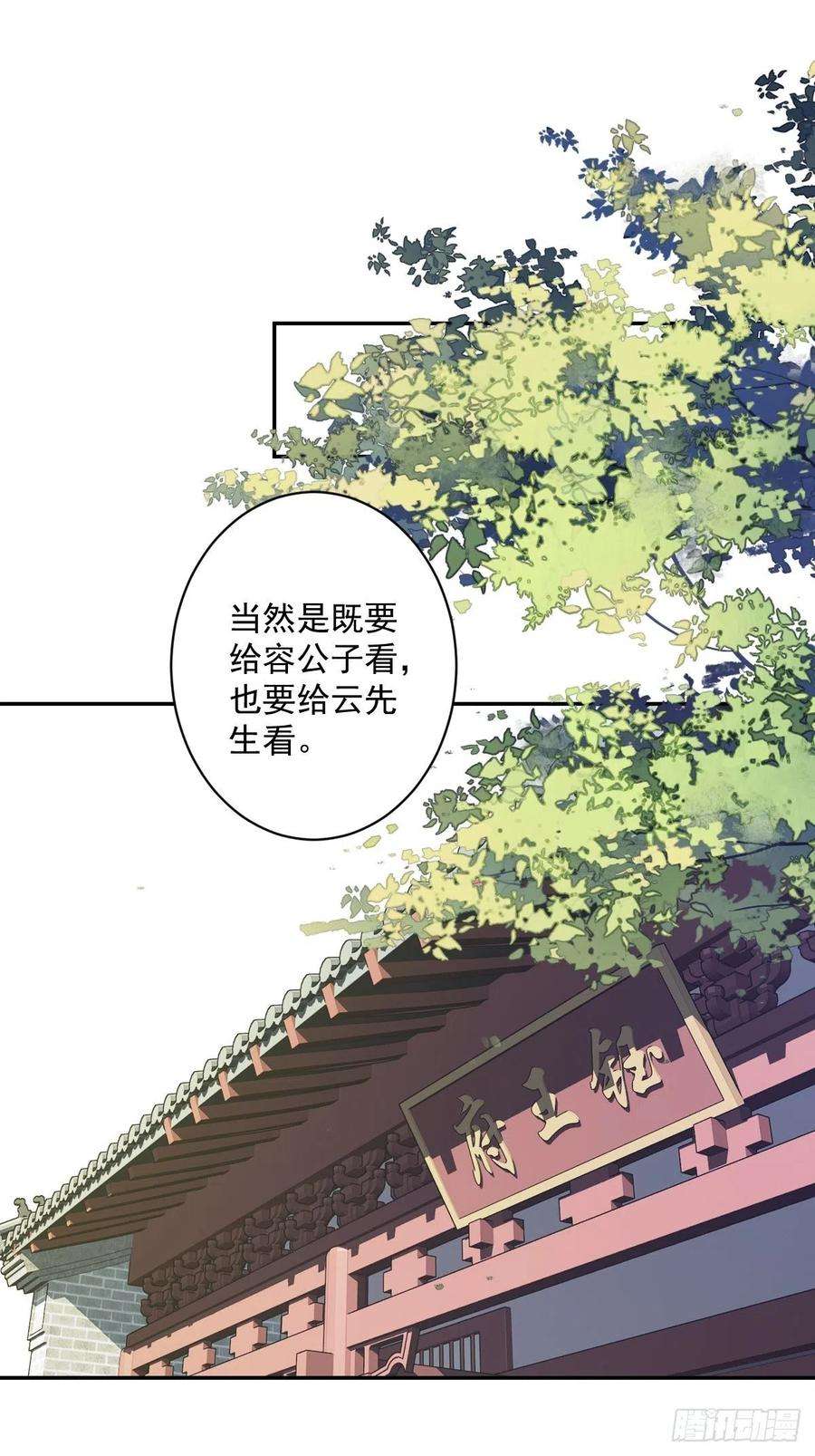 郡主不四嫁51话 我来给郡主送几道菜