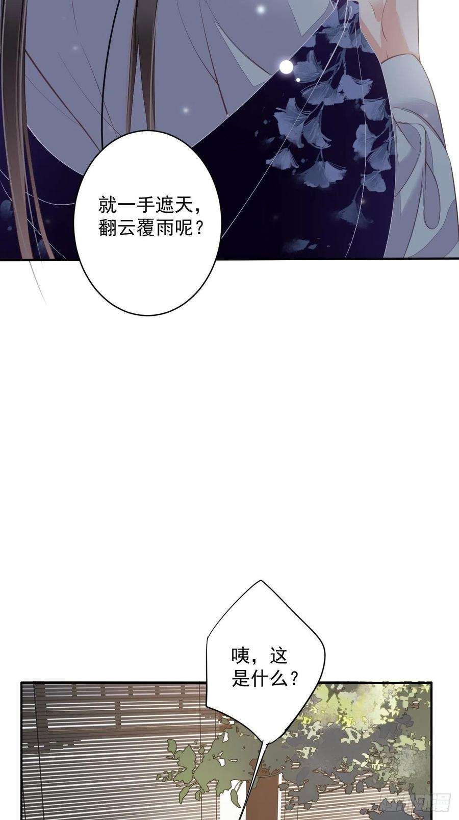 郡主不四嫁51话 我来给郡主送几道菜