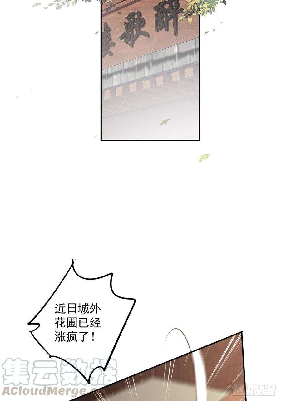 郡主不四嫁51话 我来给郡主送几道菜