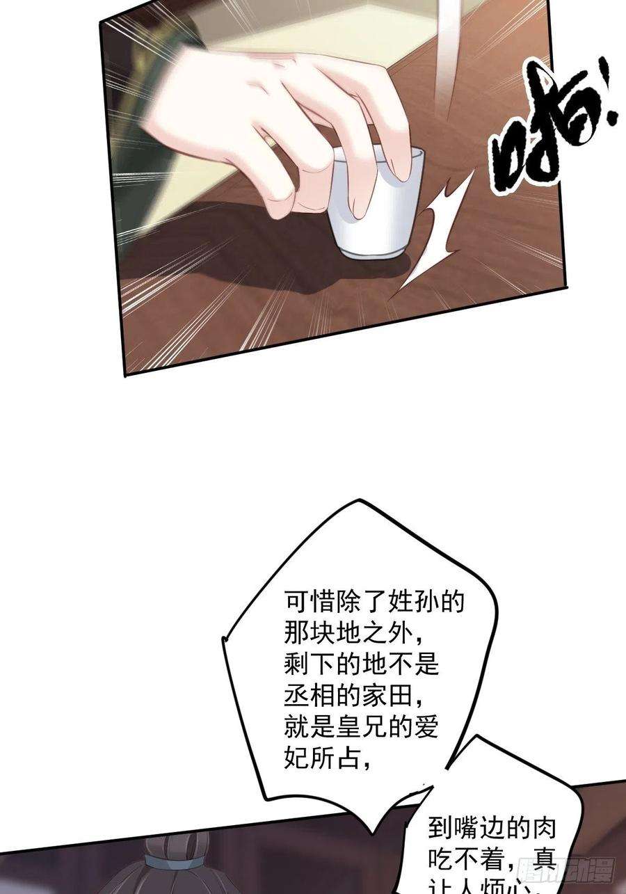 郡主不四嫁51话 我来给郡主送几道菜