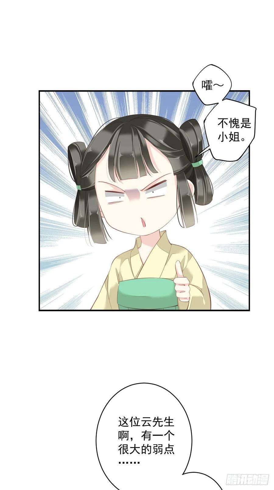 郡主不四嫁51话 我来给郡主送几道菜