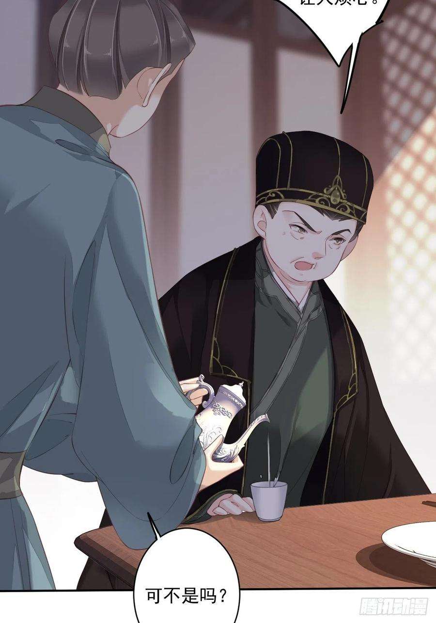 郡主不四嫁51话 我来给郡主送几道菜
