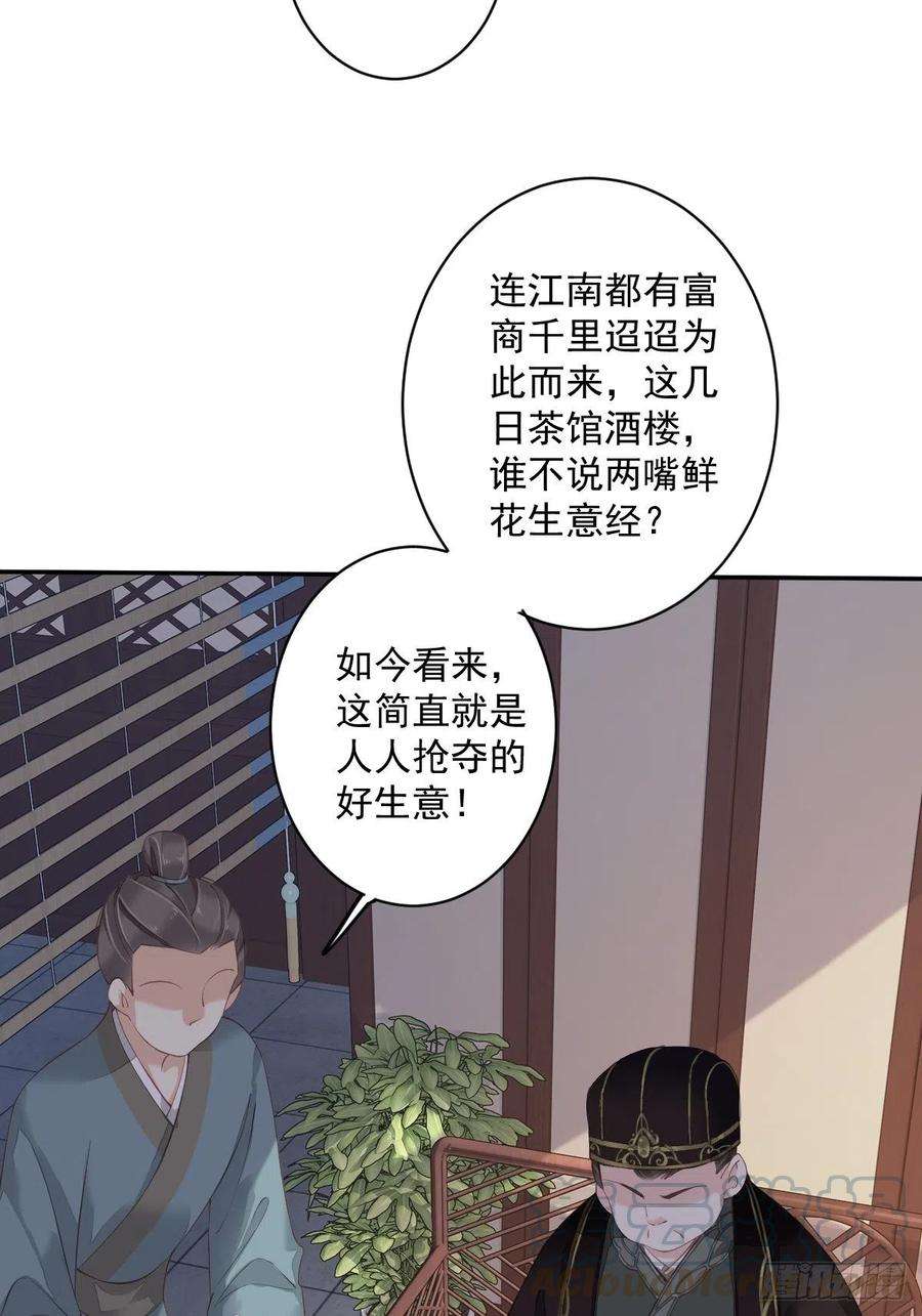 郡主不四嫁51话 我来给郡主送几道菜
