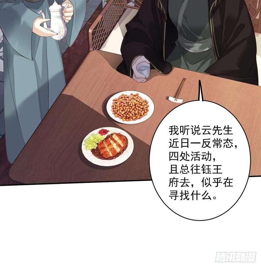郡主不四嫁51话 我来给郡主送几道菜