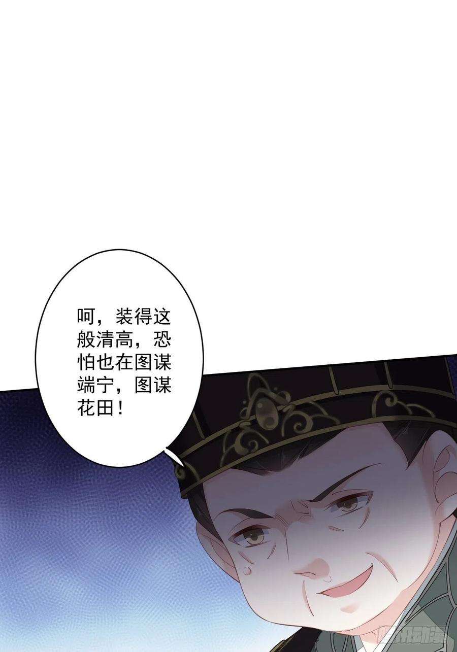 郡主不四嫁51话 我来给郡主送几道菜