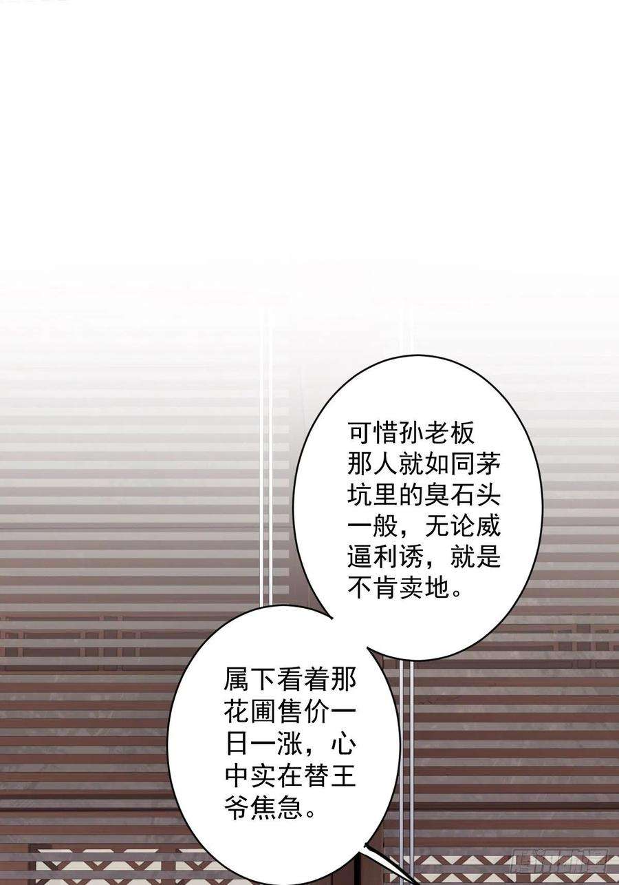 郡主不四嫁51话 我来给郡主送几道菜