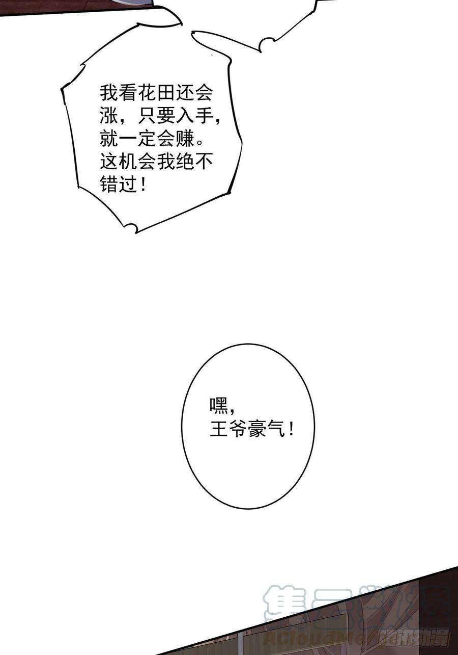 郡主不四嫁51话 我来给郡主送几道菜