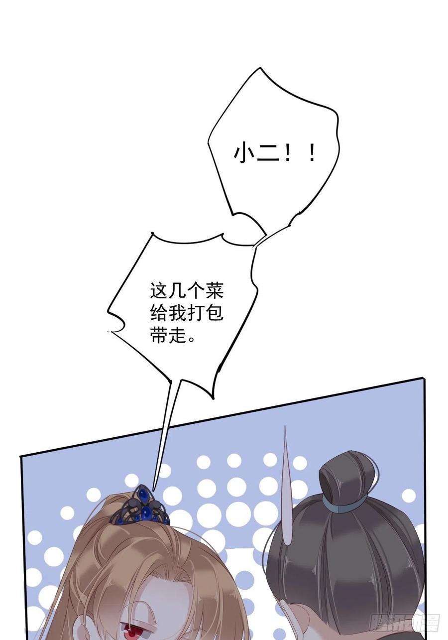 郡主不四嫁51话 我来给郡主送几道菜