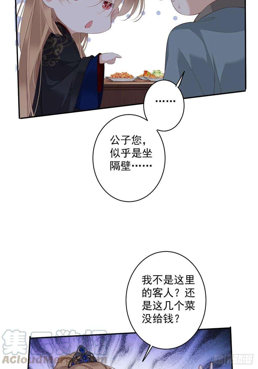 郡主不四嫁51话 我来给郡主送几道菜