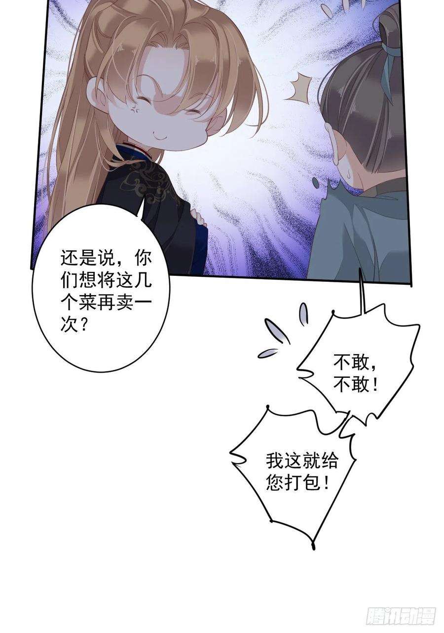 郡主不四嫁51话 我来给郡主送几道菜